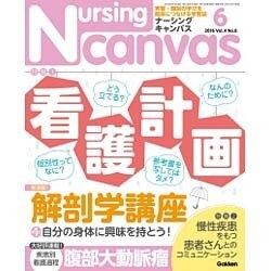 Nursing Canvas (ナーシング・キャンバス) 2016年 06月号 [雑誌]