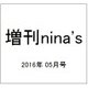 マタニティnina's 2016年 05月号 [雑誌]