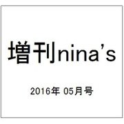マタニティnina's 2016年 05月号 [雑誌]
