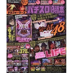 パチスロ必勝本 2016年 07月号 [雑誌]