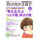 PHPのびのび子育て 2016年 06月号 [雑誌]