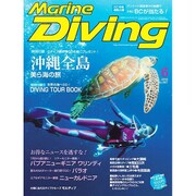 Marine Diving (マリンダイビング) 2016年 06月号 [雑誌]