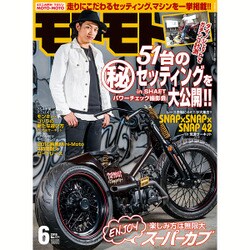モトモト 2016年 06月号 [雑誌]