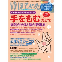 ゆほびか 2016年 07月号 [雑誌]