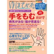 ゆほびか 2016年 07月号 [雑誌]