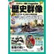 歴史群像 2016年 06月号 [雑誌]