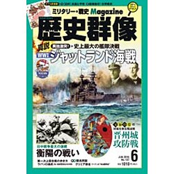 歴史群像 2016年 06月号 [雑誌]