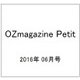 OZmagazine Petit 2016年 06月号 [雑誌]