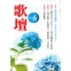 歌壇 2016年 06月号 [雑誌]