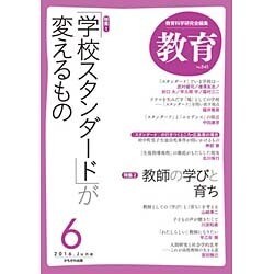 教育 2016年 06月号 [雑誌]