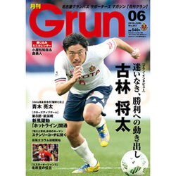 月刊 GRUN (グラン) 2016年 06月号 [雑誌]
