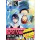 K－Lost　Small　World－（3）特装版＜完＞(プレミアムKC　Kiss) [コミック]