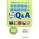 診断名はなんでしょう？　骨軟部腫瘍と腫瘍様病変の画像診断Q＆A [単行本]