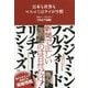 日本も世界もマスコミはウソが9割―出版コードぎりぎり「FACT対談」 [単行本]