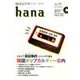 韓国語学習ジャーナルhana Vol.13 [単行本]