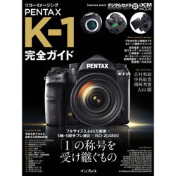 リコーイメージング PENTAX K-1 完全ガイド [ムックその他]