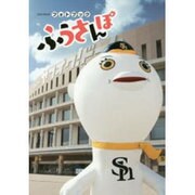フォトブック ふうさんぽ： 英和ムック [ムックその他]