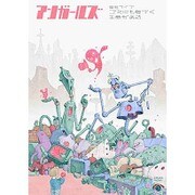 アンガールズ単独ライブ「~ゴミにも息づく生命がある~」