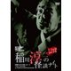 MYSTERY NIGHT TOUR 2015 稲川淳二の怪談ナイト ライブ盤 [DVD]