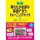 見たもの全部を英語で言うトレーニングブック [単行本]