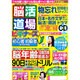 脳活道場ビギナーズ 2016年 07月号 [雑誌]