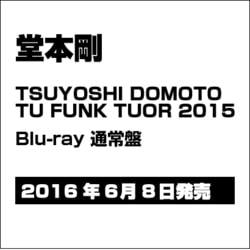 堂本剛/TSUYOSHI DOMOTO TU FUNK TUOR 2015