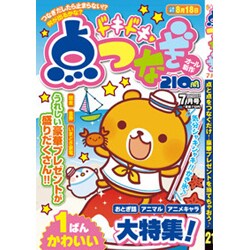 ドキドキ点つなぎ 2016年 07月号 [雑誌]