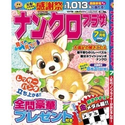 ナンクロプラザ 2016年 07月号 [雑誌]