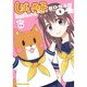 しばいぬ子さん 4 (バンブーコミックス) [コミック]