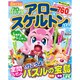 アロー & スケルトンパル 2016年 06月号 [雑誌]