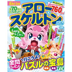 アロー & スケルトンパル 2016年 06月号 [雑誌]
