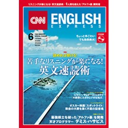 CNN ENGLISH EXPRESS (イングリッシュ・エクスプレス) 2016年 06月号 [雑誌]