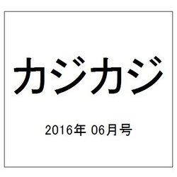 カジカジ 2016年 06月号 [雑誌]