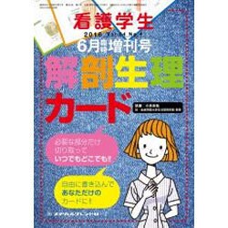 増刊看護学生 2016年 06月号 [雑誌]