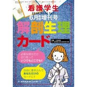 増刊看護学生 2016年 06月号 [雑誌]