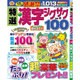 特選漢字ジグザグ 2016年 07月号 vol.6 [雑誌]
