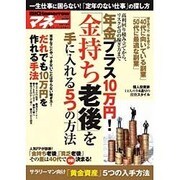 BIGtomorrow マネー 2016年 06月号 [雑誌]