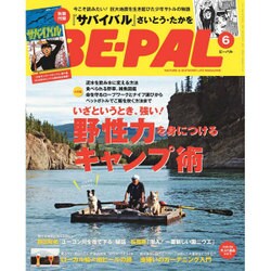 BE-PAL (ビーパル) 2016年 06月号 [雑誌]