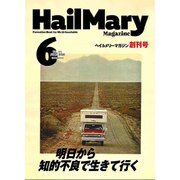 ヘイルメリーマガジン 2016年 06月号 [雑誌]