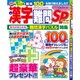 漢字難問SP 2016年 07月号 vol.6 [雑誌]