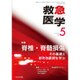救急医学 2016年 05月号 [雑誌]