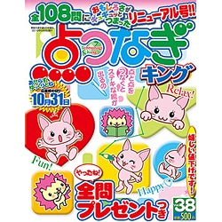 ヨドバシ Com 点つなぎキング 16年 06月号 Vol 38 雑誌 通販 全品無料配達