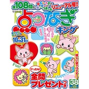 点つなぎキング 2016年 06月号 vol.38 [雑誌]