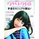 mina (ミーナ) 2016年 07月号 [雑誌]