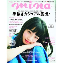 mina (ミーナ) 2016年 07月号 [雑誌]