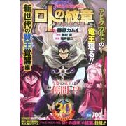 ドラゴンクエスト列伝ロトの紋章～紋章を継ぐ者達へ アレフガル（ヤングガンガンコミックス リミックス） [コミック]
