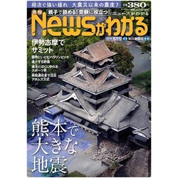 News (ニュース) がわかる 2016年 06月号 [雑誌]