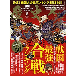 歴史人 2016年 06月号 [雑誌]