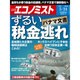 週刊 エコノミスト 2016年 5/24号 [雑誌]