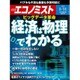 週刊 エコノミスト 2016年 5/31号 [雑誌]